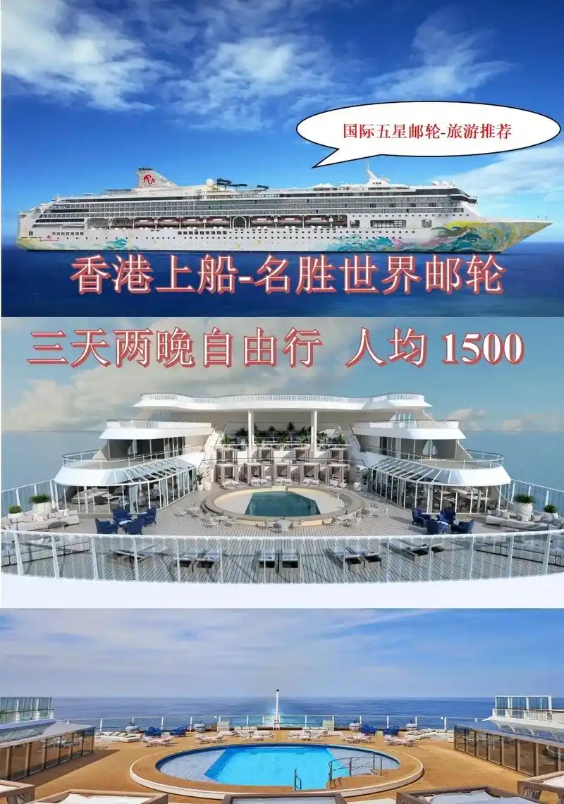五星国际邮轮08香港公海3天2晚.08名胜世界壹号邮轮,人均 - 抖音