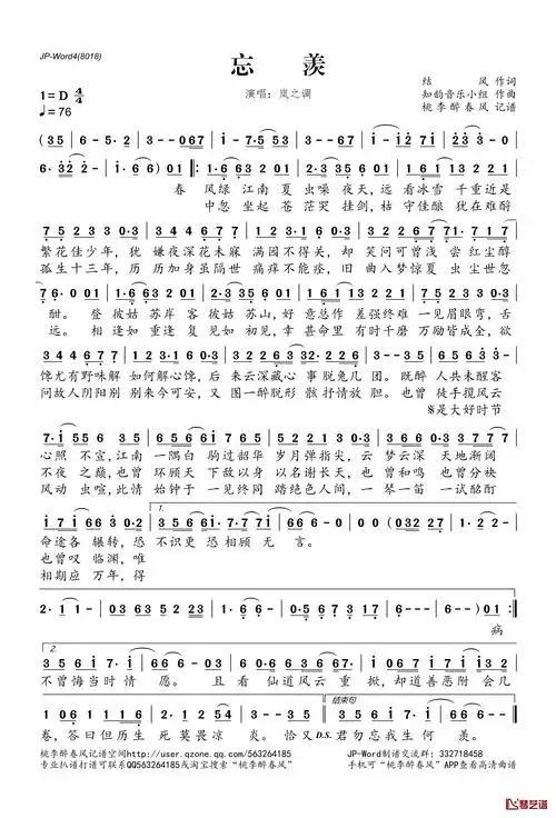 忘羡简谱(歌词)-岚之调演唱-桃李醉春风记谱1