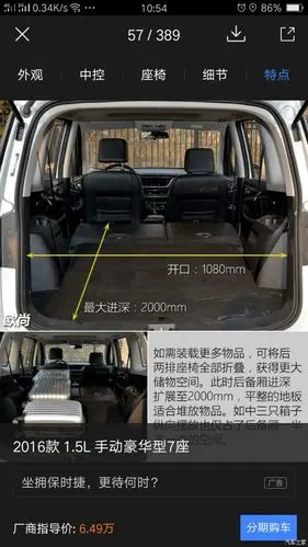 【图】欧尚这车能不能放2440*1200的板子,买来拉货_长安欧尚a600论坛