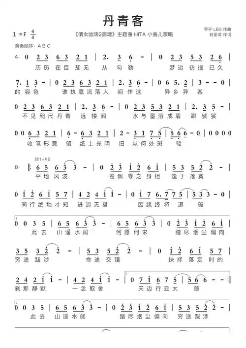 丹青客智能简谱《倩女幽魂2画魂》主题曲 hita 小曲儿演唱
