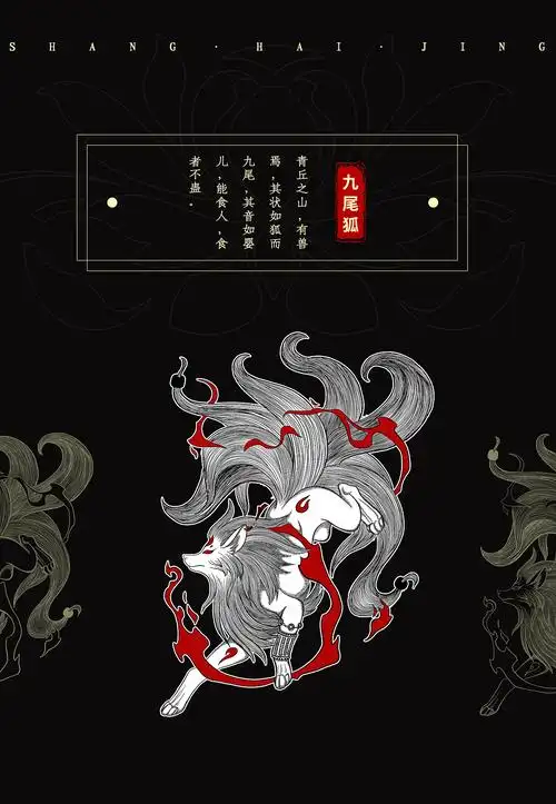 九尾狐