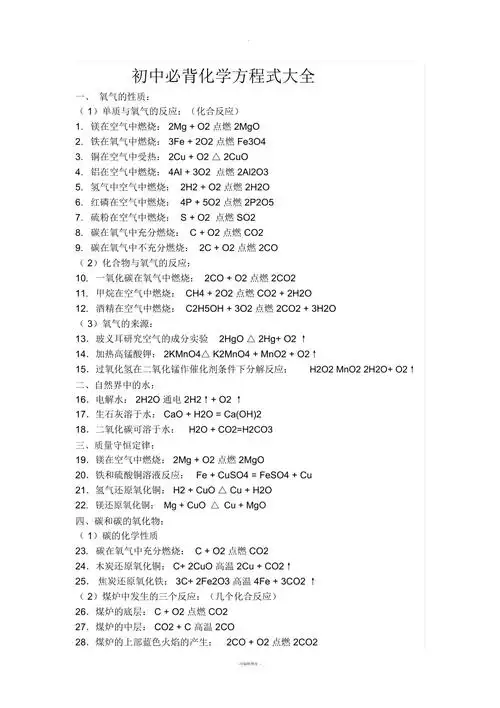初中必背化学方程式大全