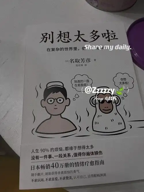 一起看书吧别想太多啦