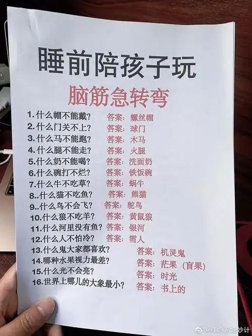 100道脑筋急转弯,睡前陪孩子玩,越玩越聪明. 676767 .