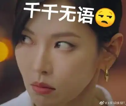 顶楼表情包顶楼千瑞珍表情包韩剧顶楼表情包