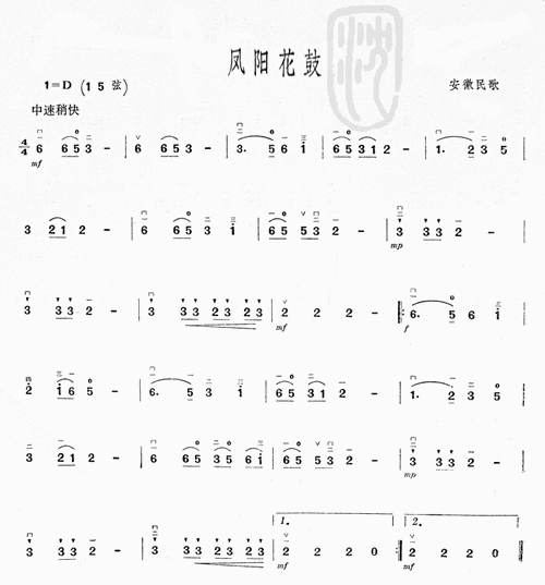 凤阳花鼓(安徽民歌)简谱