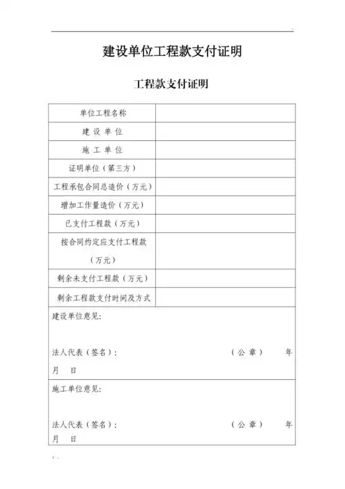 工程款支付证明1