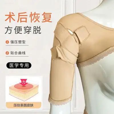 腋臭衣腋下腋窝去狐臭术后绷带束胸副乳手术专用压力弹力套束身衣