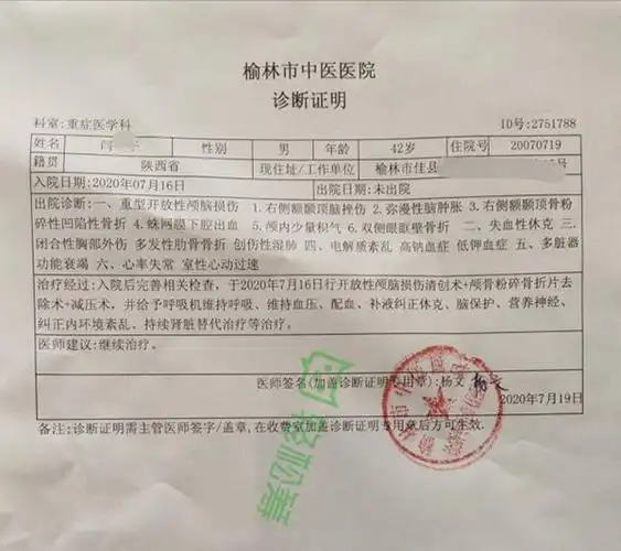 闫明辉去世前的诊断证明.郭勇听其他教练说,驾校没给教练们买意外险.