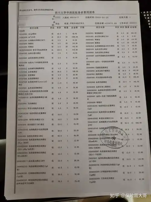 附上费用清单共计7张这是我家人今年4月在华西做肝移植手术的发票账单
