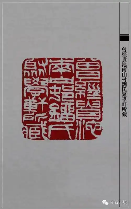 吴昌硕经典篆刻作品欣赏原石印面印蜕边款一个都不能少476张图片让您