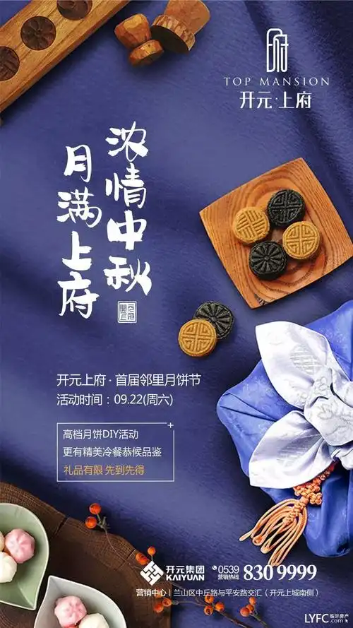 【开元上府】浓情中秋 月满上府