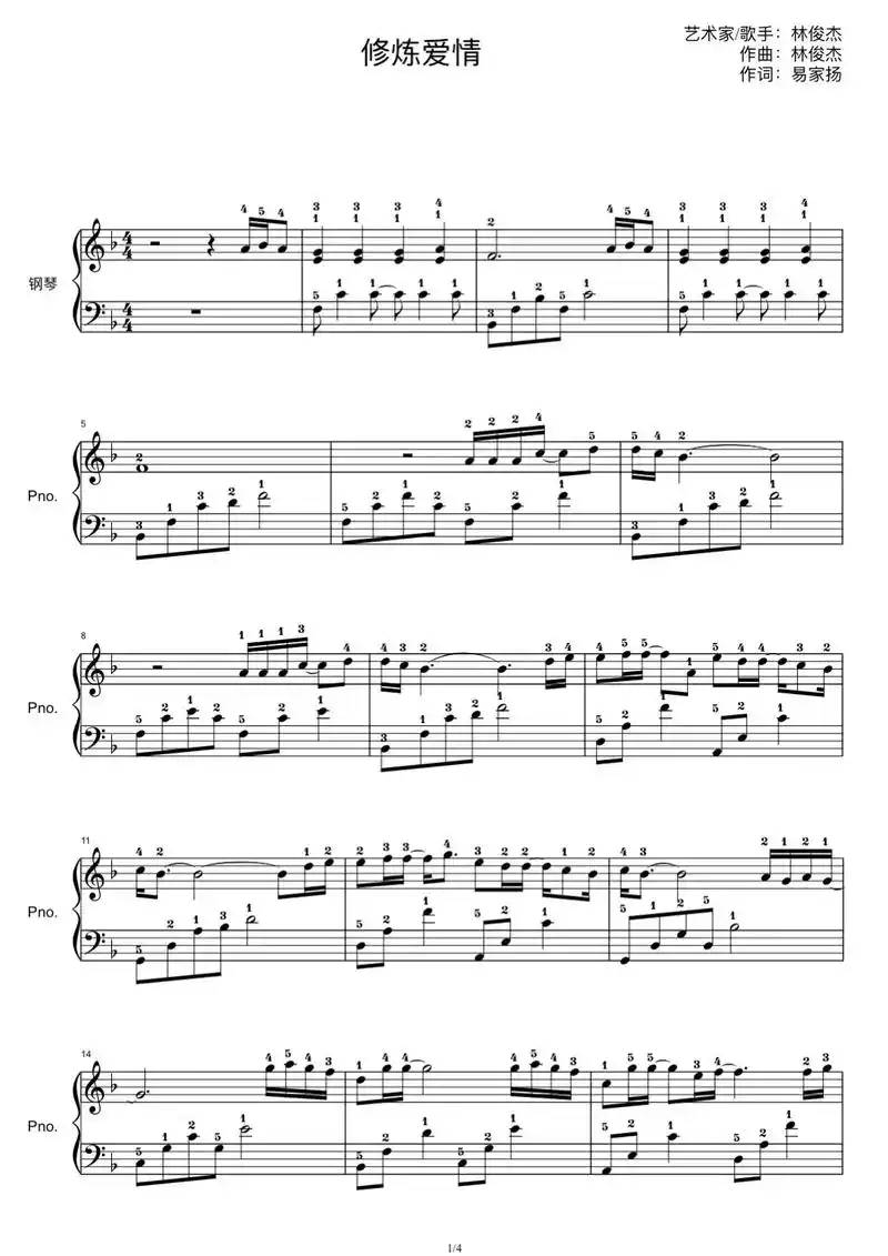 林俊杰《修炼爱情》五线谱 指法.#钢琴谱 - 抖音