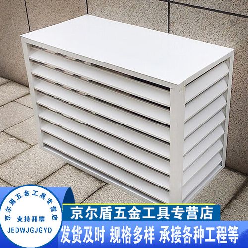 斯柏克空调外机格栅 定制空调外机百叶格栅防盗网保护罩铝合金主机
