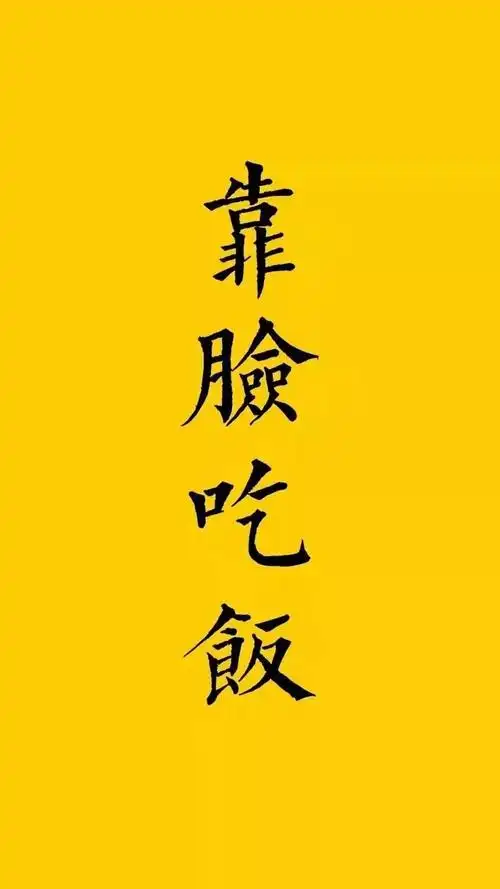 黄色壁纸手机壁纸靠脸吃饭黄gif动图_动态图_表情包下载_soogif