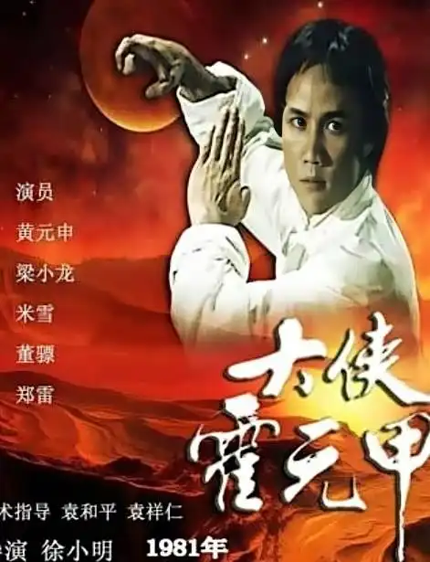 经典电视剧1981年霍元甲,如今的电视剧很多都无聊