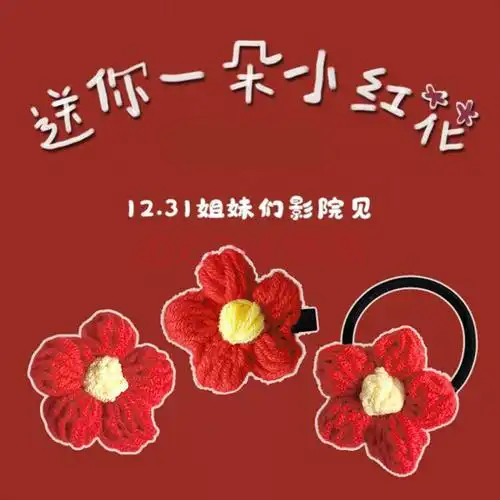 送你一朵小红花胸针可爱日系胸花年新款潮毛绒别针配饰饰品2021 桔