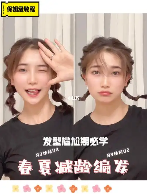 超简单的75中短发春夏减龄麻花辫