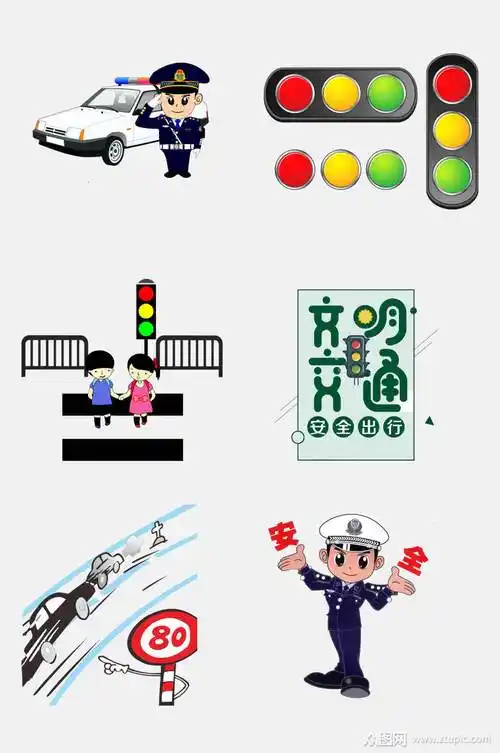 清新交通安全免抠元素素材