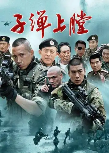 我是特种兵-电视剧-腾讯视频