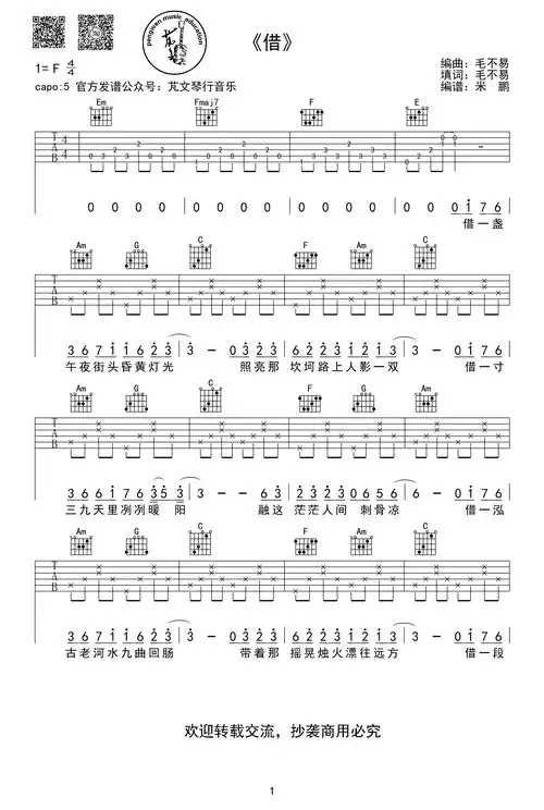 毛不易《借》吉他谱