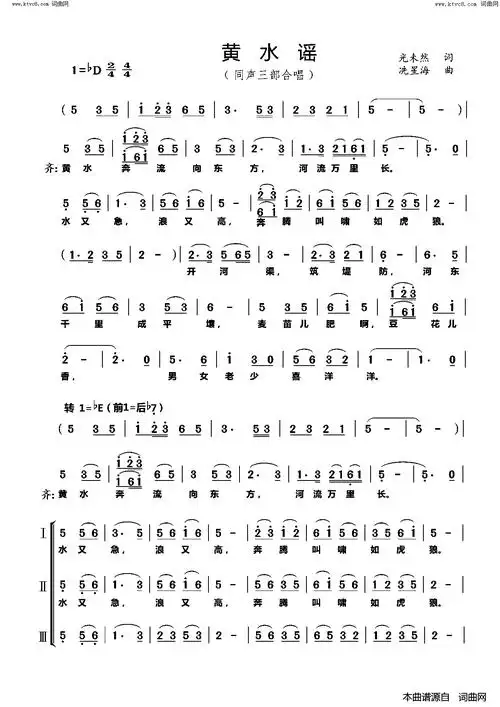 黄水谣同声三部合唱简谱1