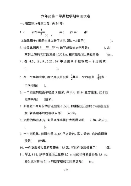 六年级数学下册六年级第二学期数学期中测试卷课时练试卷