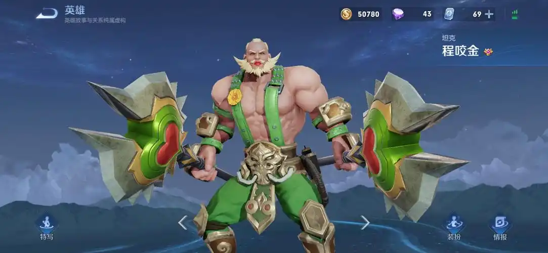 我最喜欢的皮肤#程咬金的爱与正义