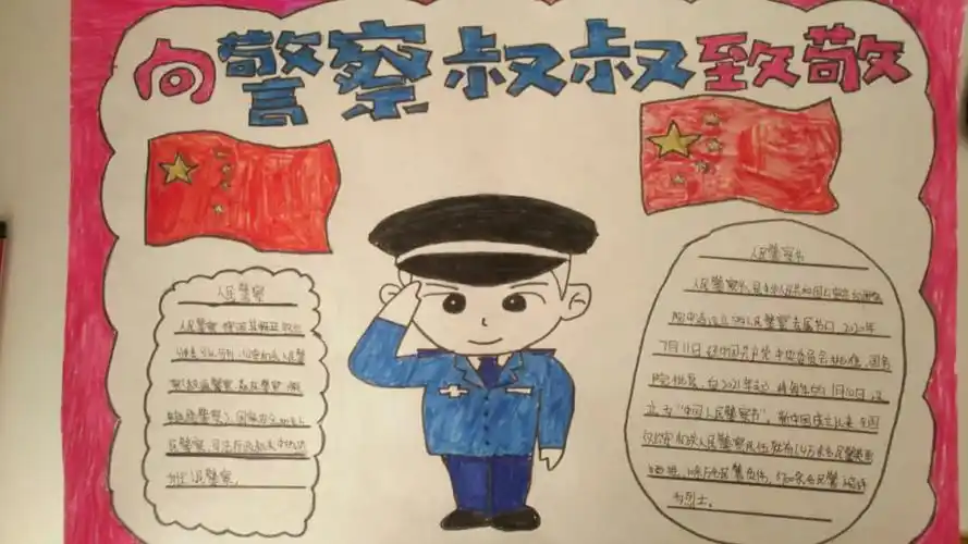 手抄报,书法,录制小视频等方式,真切地表达队员们对警察的敬仰和崇拜