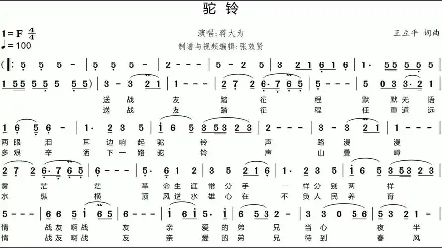 歌曲《驼铃》的萨克斯音色简谱