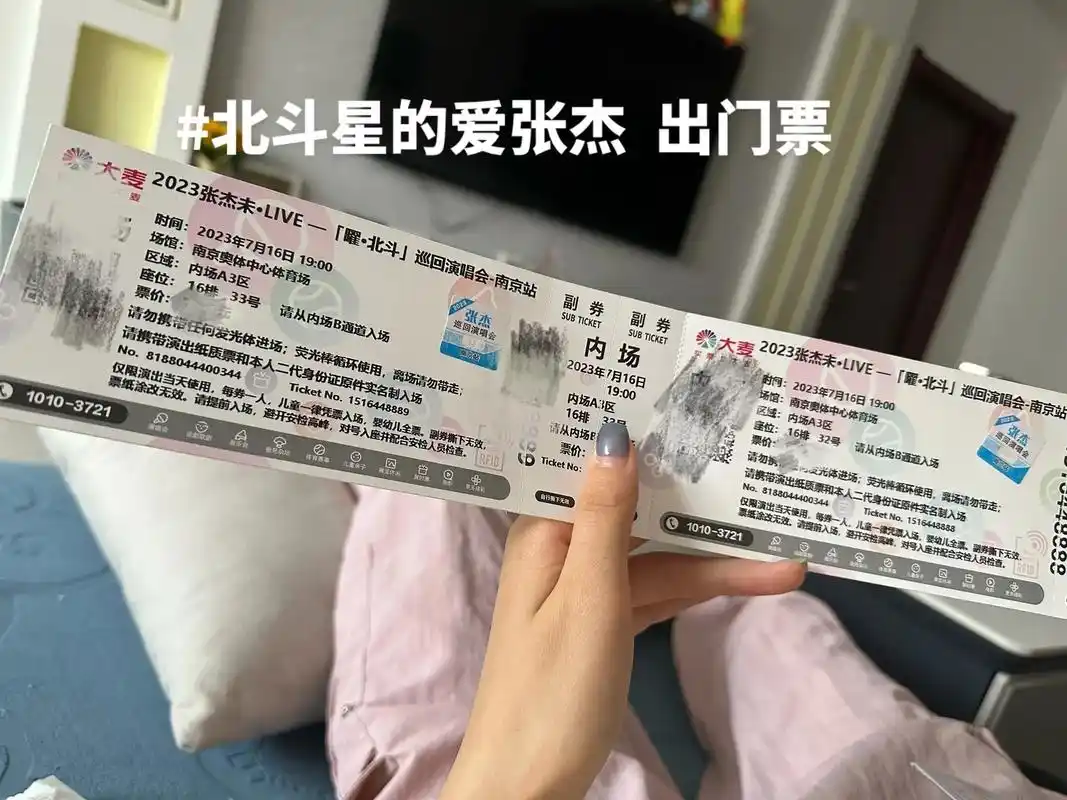 出张杰演唱会门票 7.16南京.因个人有事 出两张连坐7.1 - 抖音