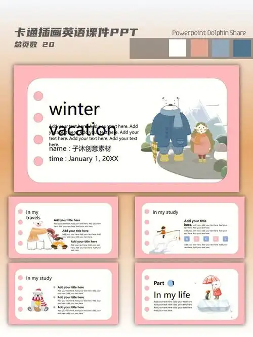 高级感宝藏ppt分享卡通插画英语课件模版