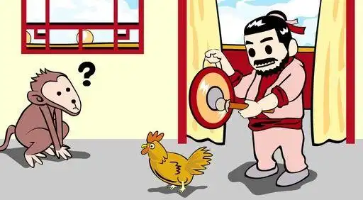 成语故事第286期杀鸡儆猴