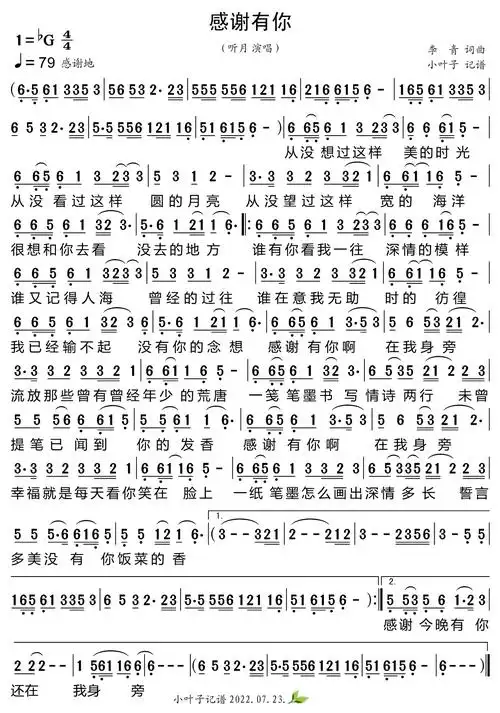 感谢有你听月演唱