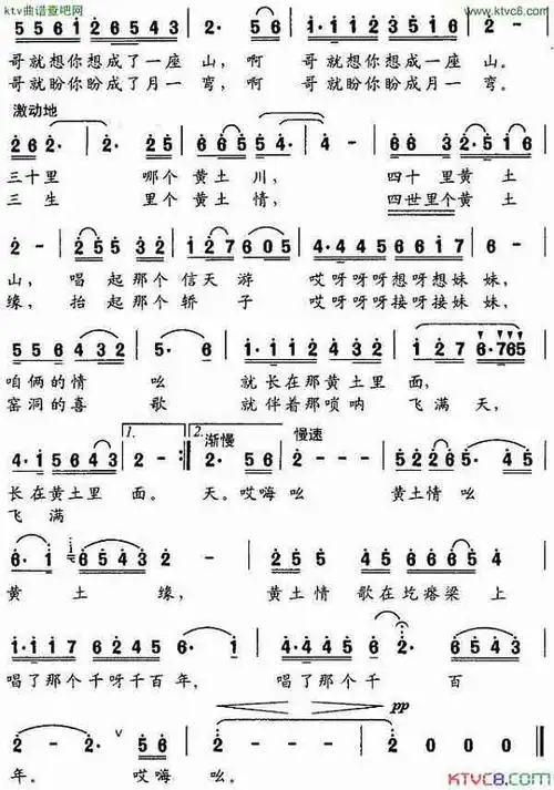 黄土情歌_歌谱简谱_哆来咪123曲谱网
