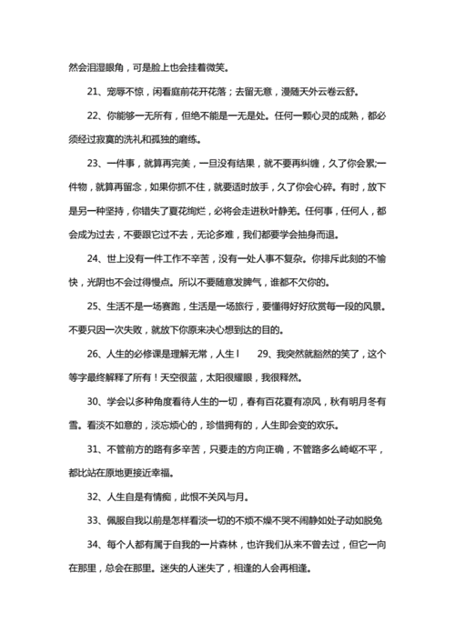 看淡一切释然的说说200句     1,慢慢的,学会了一个人默默承受一切