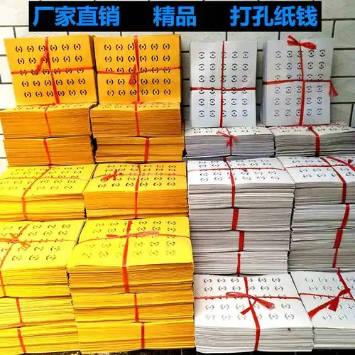 祭祀用品5斤重打孔纸打眼铜钱纸清明上坟冥币烧纸纸钱元宝纸批发