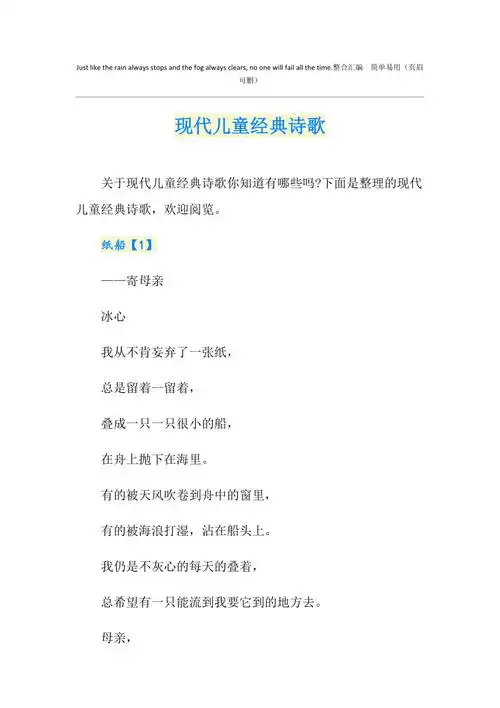 现代儿童经典诗歌