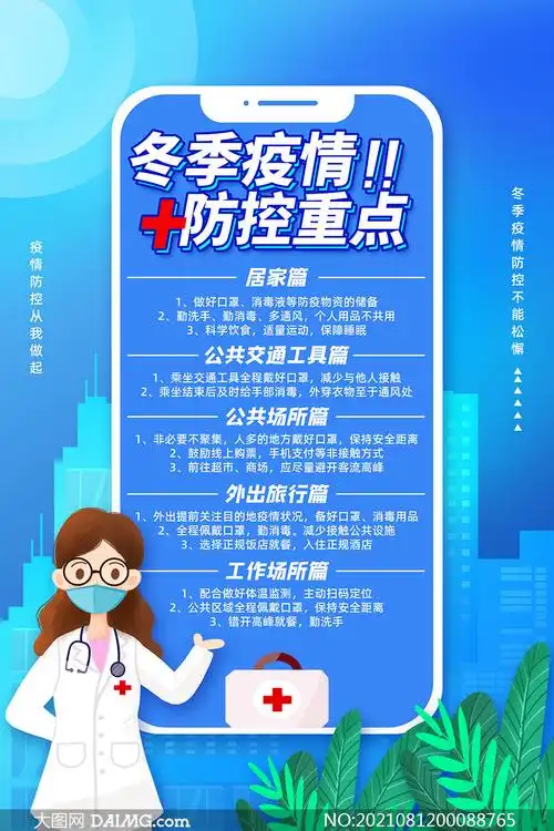 国家宪法日宣传海报设计psd模板         社区进出防疫温馨