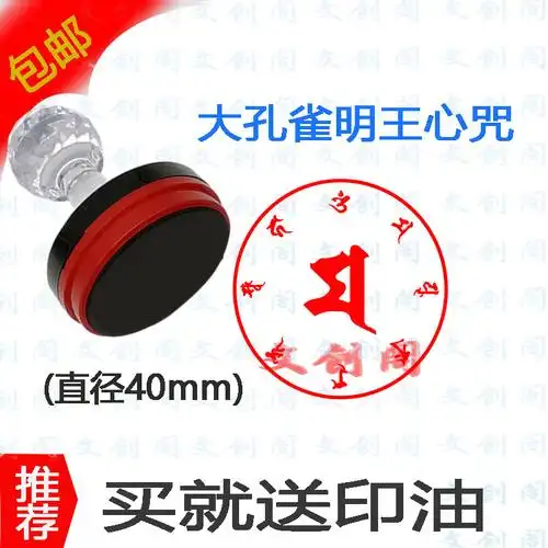 大孔雀明王咒轮印定做佛母金刚护世金刚孔雀明王咒轮法器梵文印章
