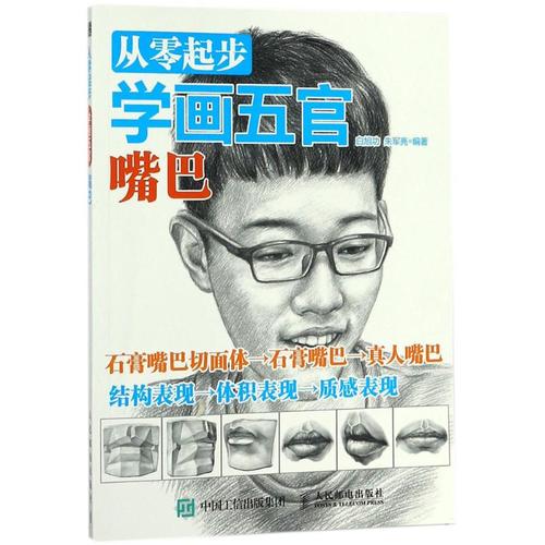 从零起步学画五官嘴巴