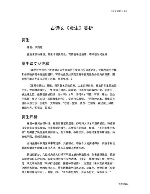 古诗文贾生赏析