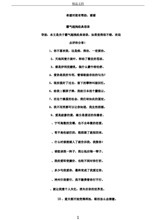 霸气超拽经典语录.docx 10页