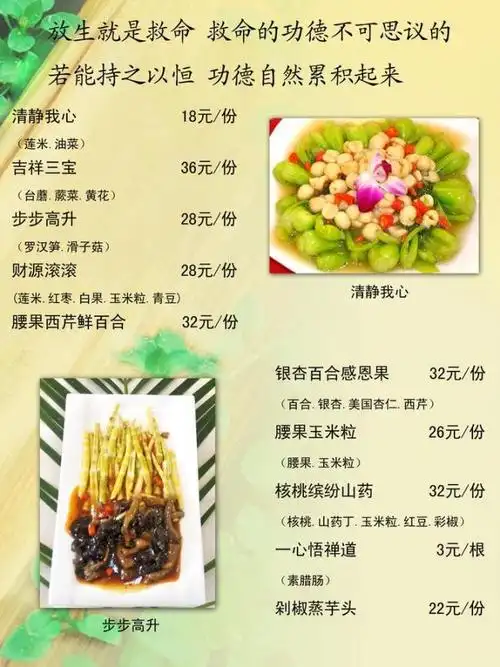 素食菜单主菜图片