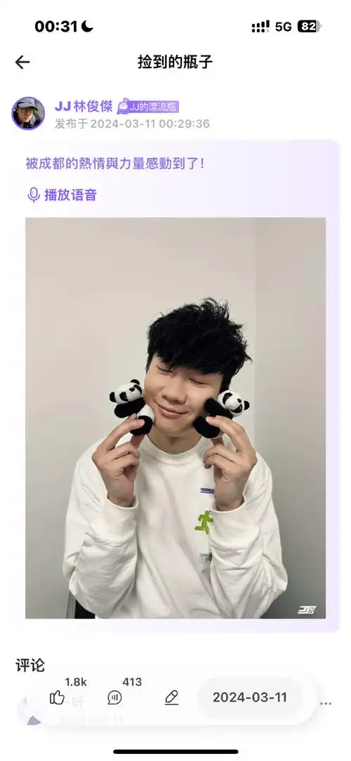 jj20成都站@林俊杰专属小瓶子来啦  "被成都的熱情與力量感動到了!