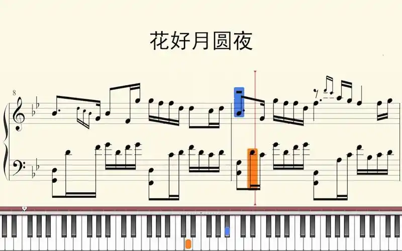 钢琴谱花好月圆夜