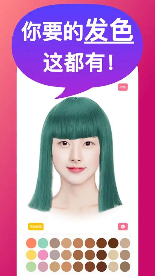 换发型模拟器的截图