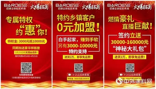 300经销商的选择巴德士仿石艺术漆云招商成果亮眼