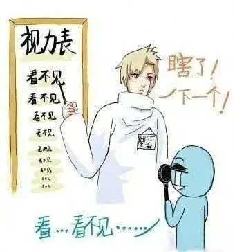 看不见 瞎了下一个