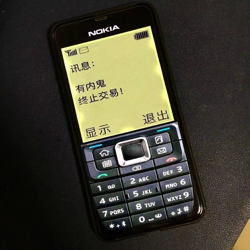 有内鬼终止交易